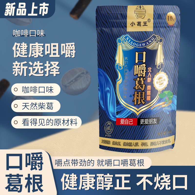 葛根口嚼代理,小葛王口嚼葛根總代理,口嚼葛根代理,加盟葛根