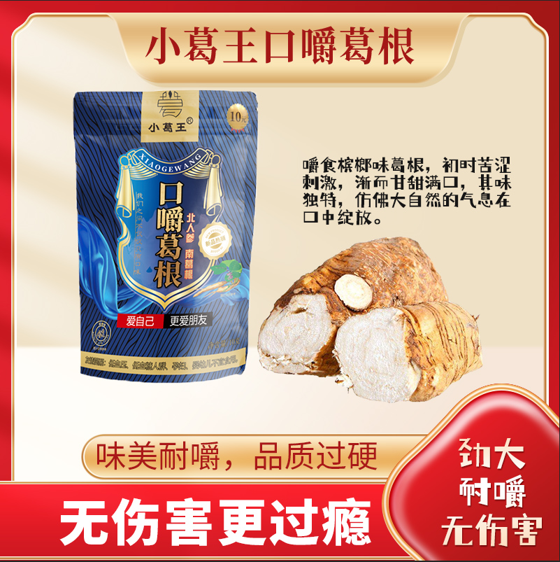 葛根加盟,葛根品牌,檳榔替代品,檳榔加盟